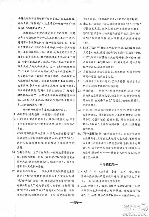 江苏人民出版社2020期末闯关冲刺100分九年级全一册语文人民教育RMJY版答案