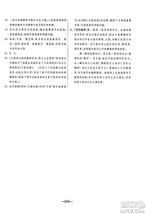 江苏人民出版社2020期末闯关冲刺100分九年级全一册语文人民教育RMJY版答案 江苏人民出版社2020期末闯关冲刺100分九年级全一册语文人民教育RMJY版答案