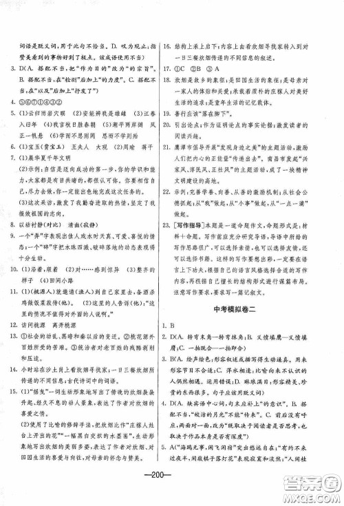 江苏人民出版社2020期末闯关冲刺100分九年级全一册语文人民教育RMJY版答案 江苏人民出版社2020期末闯关冲刺100分九年级全一册语文人民教育RMJY版答案