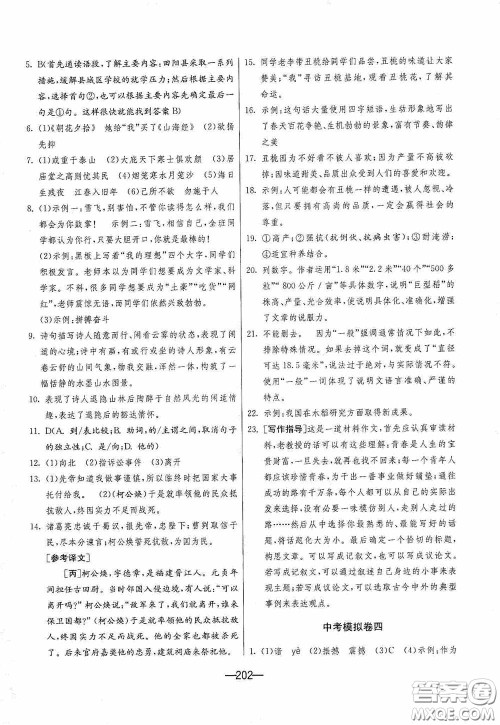江苏人民出版社2020期末闯关冲刺100分九年级全一册语文人民教育RMJY版答案