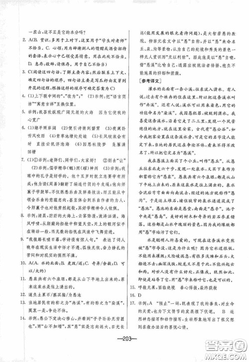 江苏人民出版社2020期末闯关冲刺100分九年级全一册语文人民教育RMJY版答案 江苏人民出版社2020期末闯关冲刺100分九年级全一册语文人民教育RMJY版答案