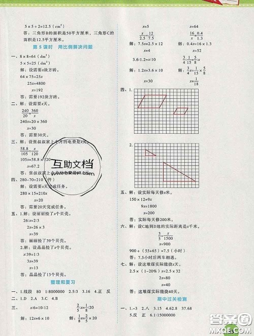 西安出版社2020新版黄冈随堂练六年级数学下册人教版答案