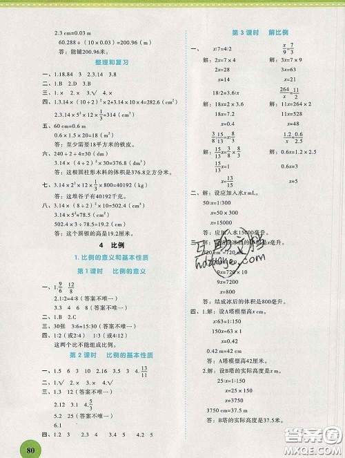 西安出版社2020新版黄冈随堂练六年级数学下册人教版答案 西安出版社2020新版黄冈随堂练六年级数学下册人教版答案