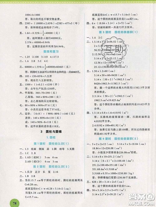 西安出版社2020新版黄冈随堂练六年级数学下册人教版答案 西安出版社2020新版黄冈随堂练六年级数学下册人教版答案