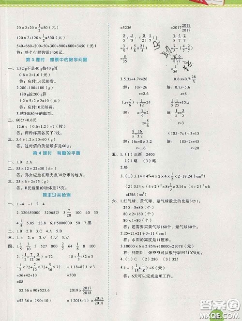 西安出版社2020新版黄冈随堂练六年级数学下册人教版答案