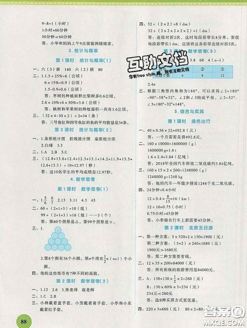 西安出版社2020新版黄冈随堂练六年级数学下册人教版答案 西安出版社2020新版黄冈随堂练六年级数学下册人教版答案