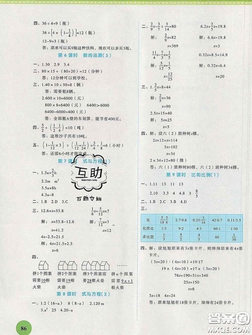 西安出版社2020新版黄冈随堂练六年级数学下册人教版答案