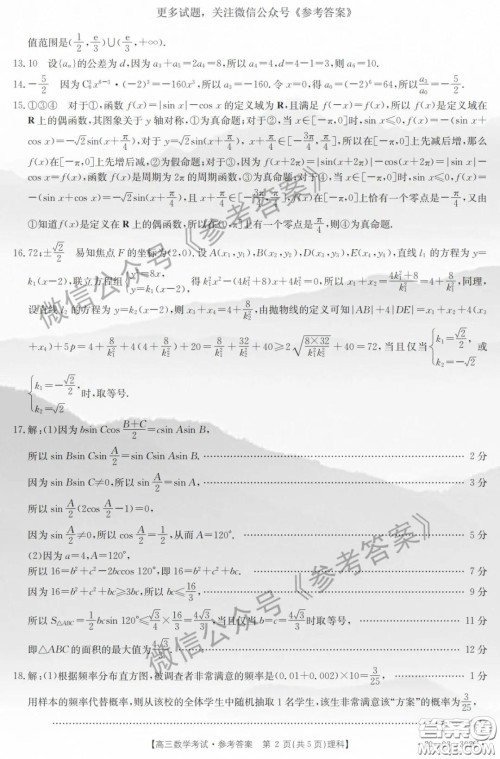 2020年吉林金太阳高三4月联考理科数学答案