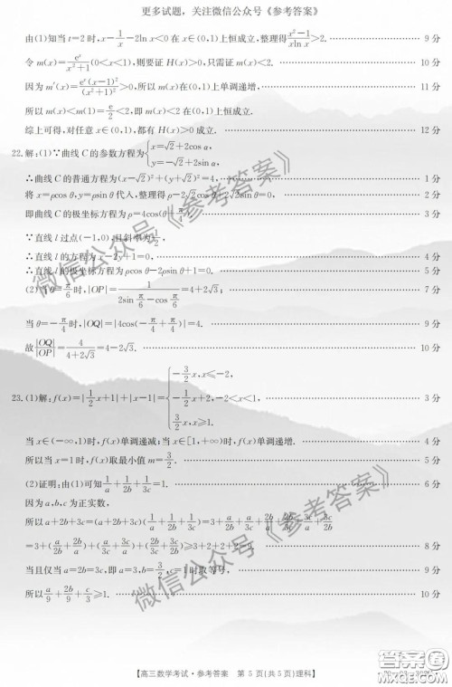 2020年吉林金太阳高三4月联考理科数学答案