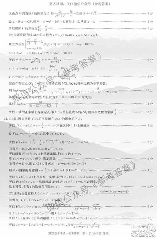 2020年吉林金太阳高三4月联考理科数学答案