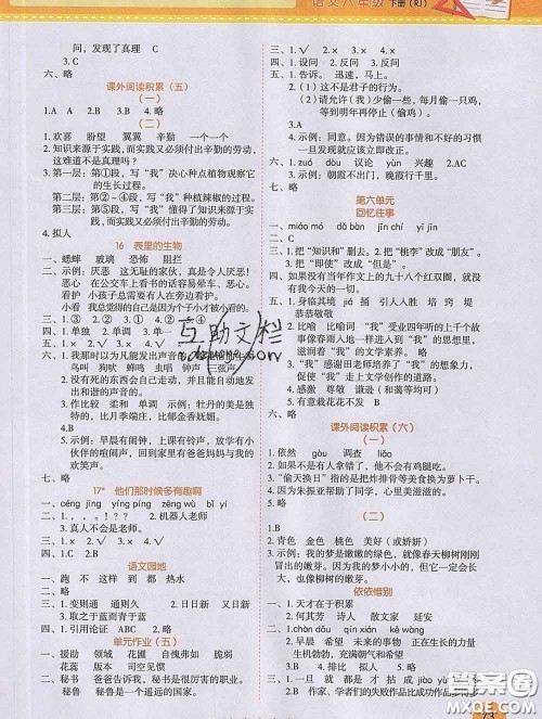 西安出版社2020新版黄冈随堂练六年级语文下册人教版答案