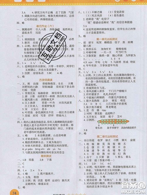 西安出版社2020新版黄冈随堂练六年级语文下册人教版答案