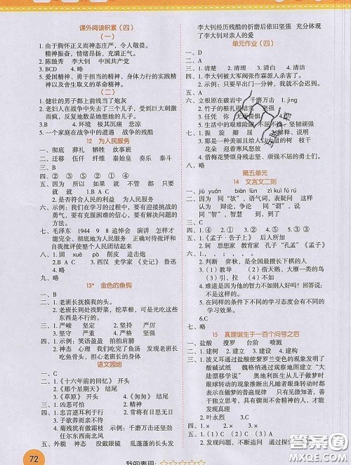 西安出版社2020新版黄冈随堂练六年级语文下册人教版答案