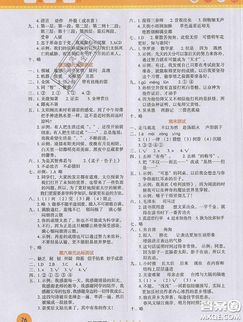 西安出版社2020新版黄冈随堂练六年级语文下册人教版答案