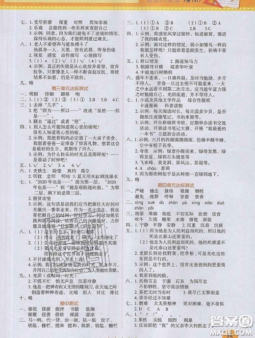 西安出版社2020新版黄冈随堂练六年级语文下册人教版答案