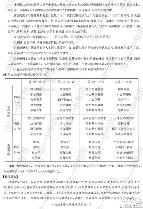 湖南省2020届高三六校联考试题语文答案 湖南省2020届高三六校联考试题语文答案