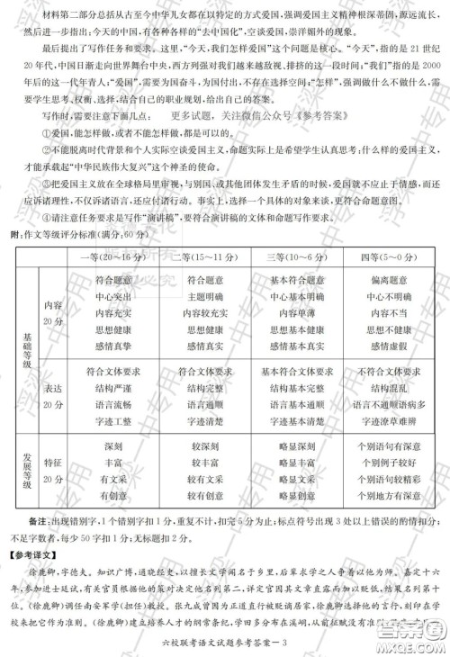 湖南省2020届高三六校联考试题语文答案