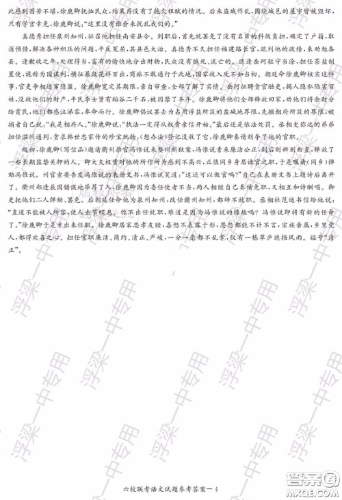 湖南省2020届高三六校联考试题语文答案 湖南省2020届高三六校联考试题语文答案