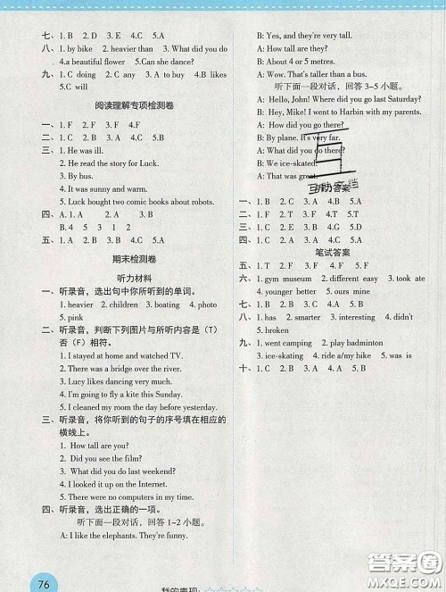 西安出版社2020新版黄冈随堂练六年级英语下册人教版答案 西安出版社2020新版黄冈随堂练六年级英语下册人教版答案