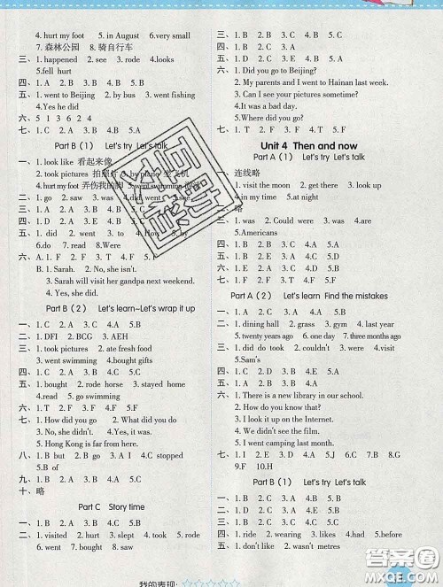 西安出版社2020新版黄冈随堂练六年级英语下册人教版答案 西安出版社2020新版黄冈随堂练六年级英语下册人教版答案