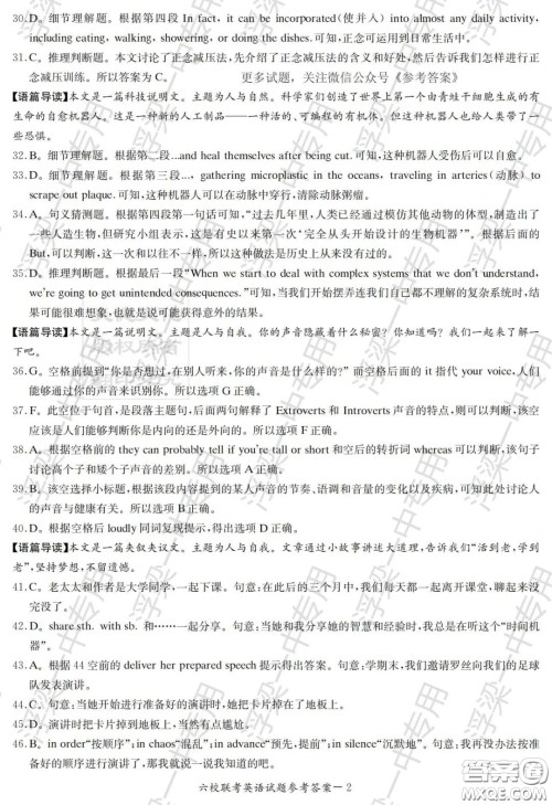 湖南省2020届高三六校联考试题英语答案 湖南省2020届高三六校联考试题英语答案