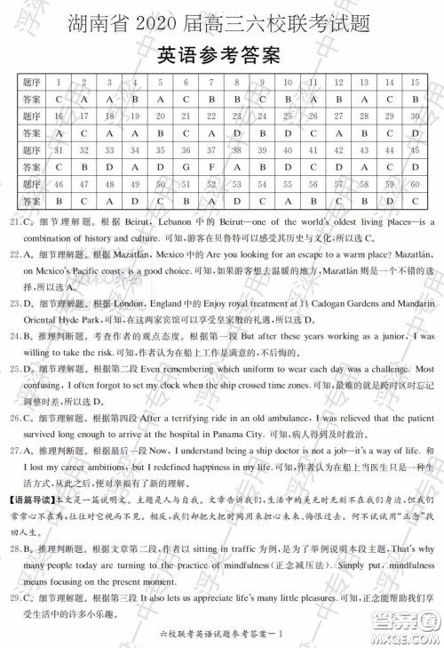 湖南省2020届高三六校联考试题英语答案