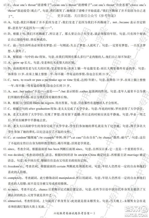湖南省2020届高三六校联考试题英语答案 湖南省2020届高三六校联考试题英语答案