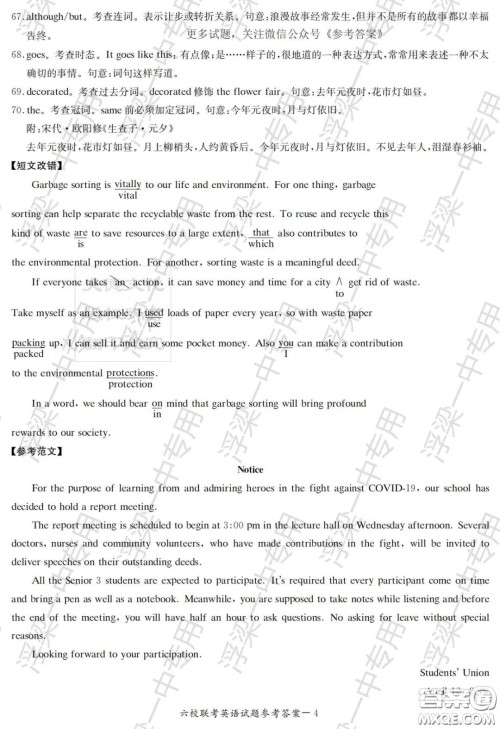 湖南省2020届高三六校联考试题英语答案 湖南省2020届高三六校联考试题英语答案