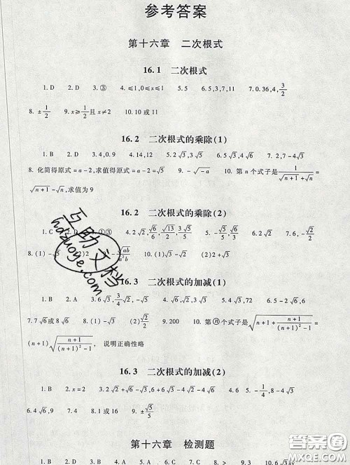 2020春海淀名师伴你学同步学练测八年级数学下册人教版答案
