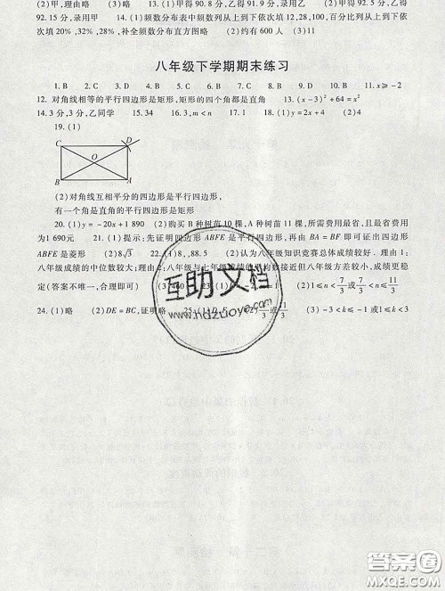 2020春海淀名师伴你学同步学练测八年级数学下册人教版答案