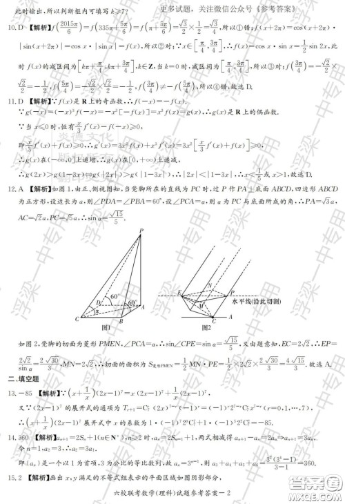 湖南省2020届高三六校联考试题理科数学答案