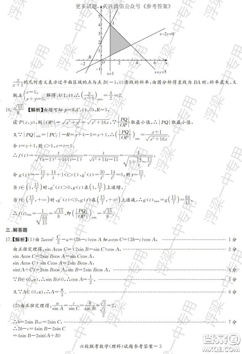 湖南省2020届高三六校联考试题理科数学答案