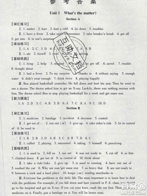 2020春海淀名师伴你学同步学练测八年级英语下册人教版答案