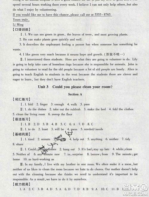 2020春海淀名师伴你学同步学练测八年级英语下册人教版答案