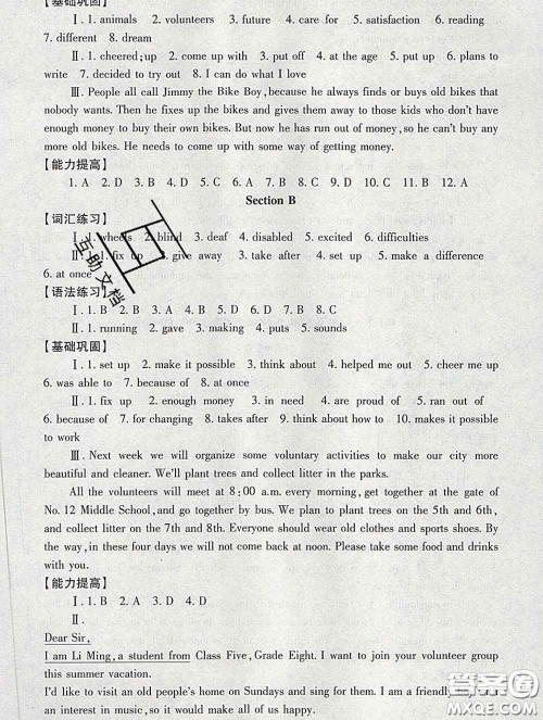 2020春海淀名师伴你学同步学练测八年级英语下册人教版答案