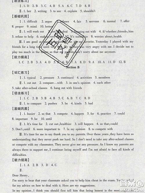 2020春海淀名师伴你学同步学练测八年级英语下册人教版答案