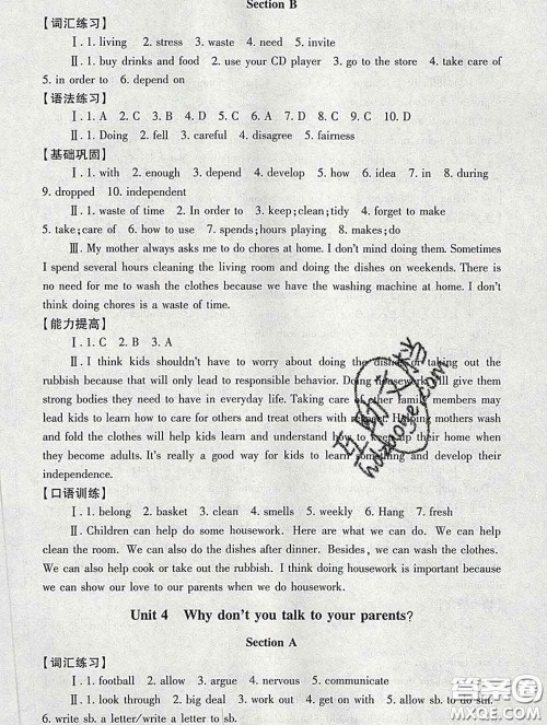 2020春海淀名师伴你学同步学练测八年级英语下册人教版答案