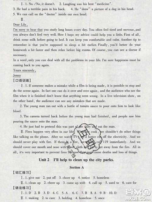 2020春海淀名师伴你学同步学练测八年级英语下册人教版答案