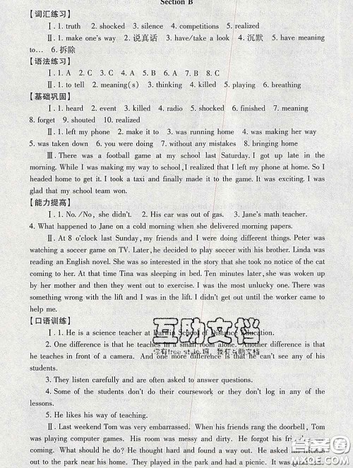 2020春海淀名师伴你学同步学练测八年级英语下册人教版答案