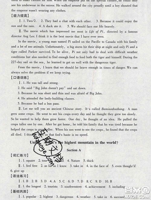 2020春海淀名师伴你学同步学练测八年级英语下册人教版答案