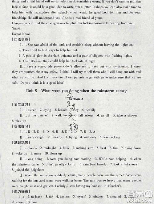 2020春海淀名师伴你学同步学练测八年级英语下册人教版答案