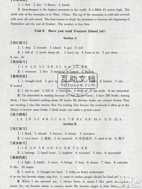 2020春海淀名师伴你学同步学练测八年级英语下册人教版答案