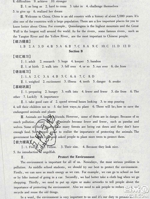 2020春海淀名师伴你学同步学练测八年级英语下册人教版答案