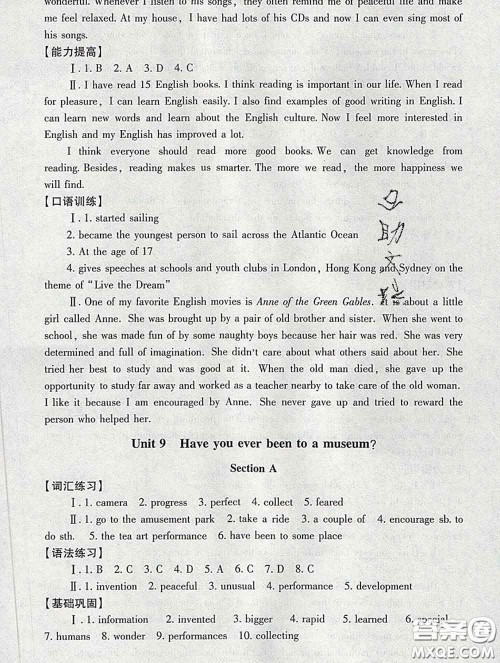 2020春海淀名师伴你学同步学练测八年级英语下册人教版答案