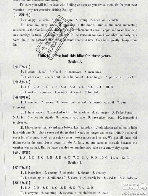 2020春海淀名师伴你学同步学练测八年级英语下册人教版答案