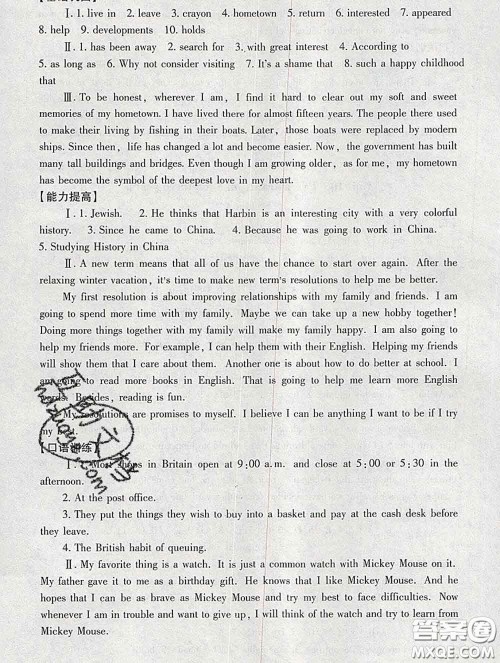 2020春海淀名师伴你学同步学练测八年级英语下册人教版答案 2020春海淀名师伴你学同步学练测八年级英语下册人教版答案