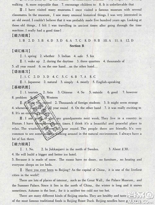 2020春海淀名师伴你学同步学练测八年级英语下册人教版答案