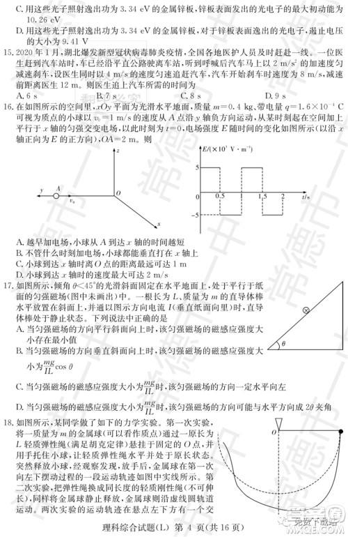 湖南省2020届高三六校联考试题理科综合试题及答案 湖南省2020届高三六校联考试题理科综合试题及答案