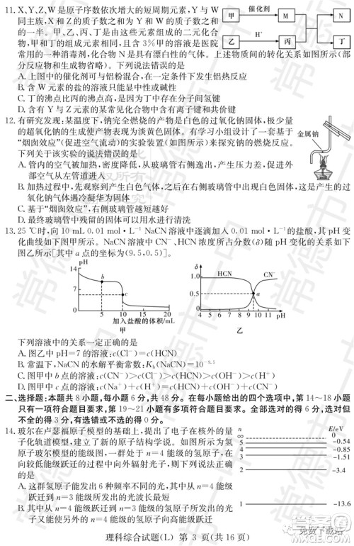 湖南省2020届高三六校联考试题理科综合试题及答案 湖南省2020届高三六校联考试题理科综合试题及答案