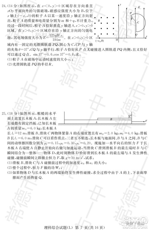 湖南省2020届高三六校联考试题理科综合试题及答案 湖南省2020届高三六校联考试题理科综合试题及答案
